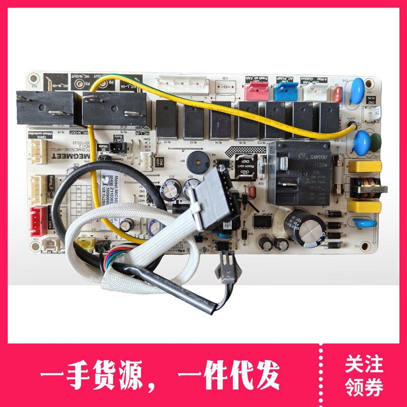 新科中央空调主板100900900704天花吸顶机电脑板 MIC50XK-WFGJ