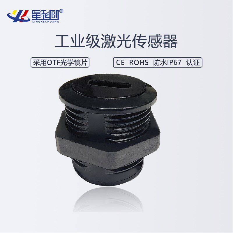 激光测距传感器智能机器人避障红外开关报警代替超声波接近感应器