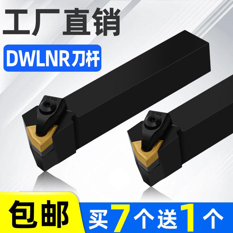 车刀杆,DWLNR/L1616H06,外圆刀杆 耐磨耐用