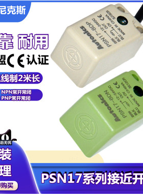 正品奥托尼克斯接近开关PSE17-5DN PSN17-8DP2 5DP传感器感应开关