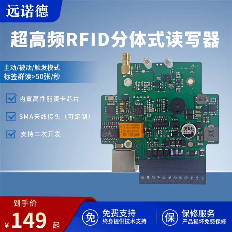 远诺德超高频rfid模块915M射频识别读卡模组嵌入式电子标签读写器