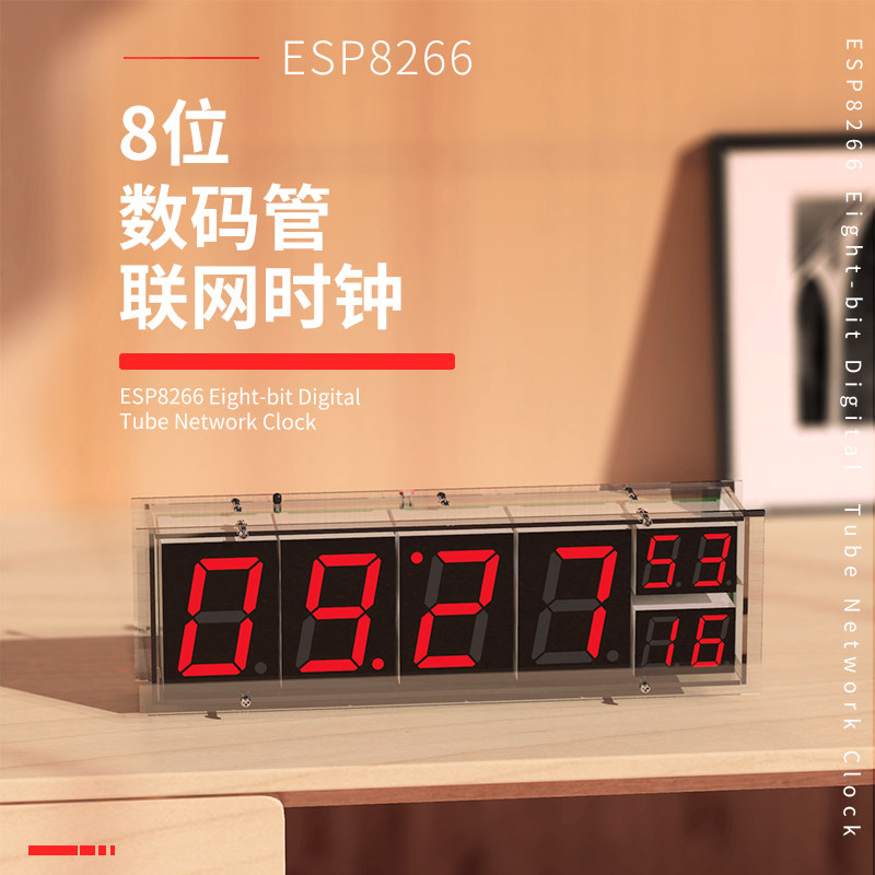 ESP8266联网时钟8位数码管时钟套件 闹钟温度光控电子DIY制作散件