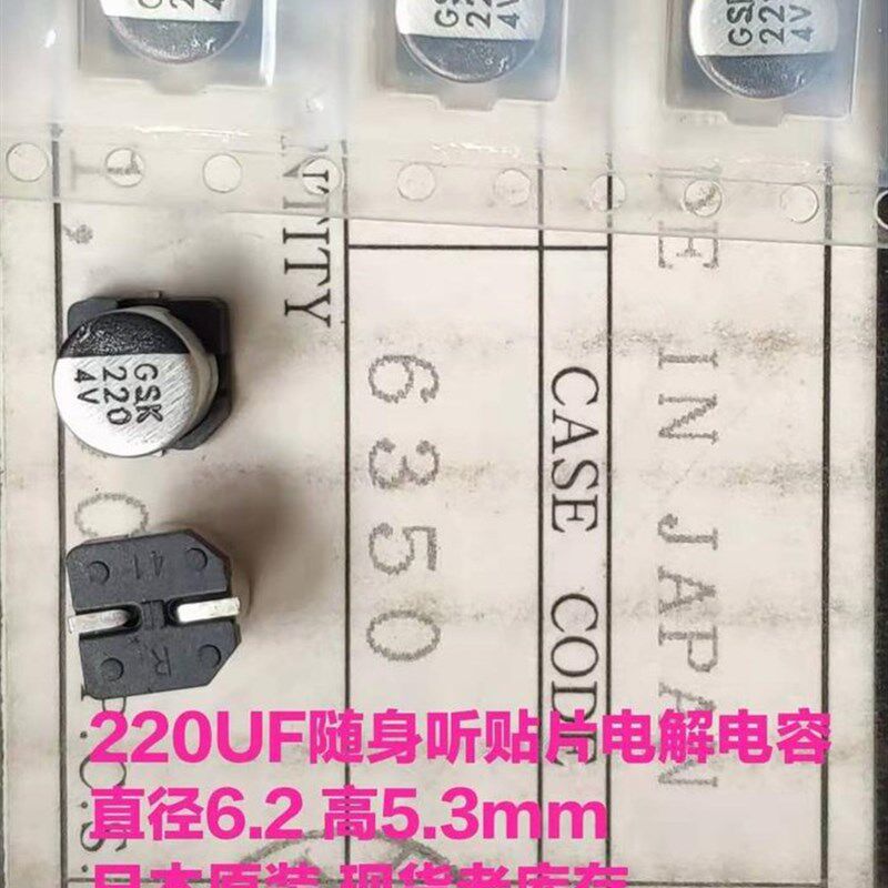 常用随身听电容包爱华索尼等walkan维修用配件贴片直插220UF4V100