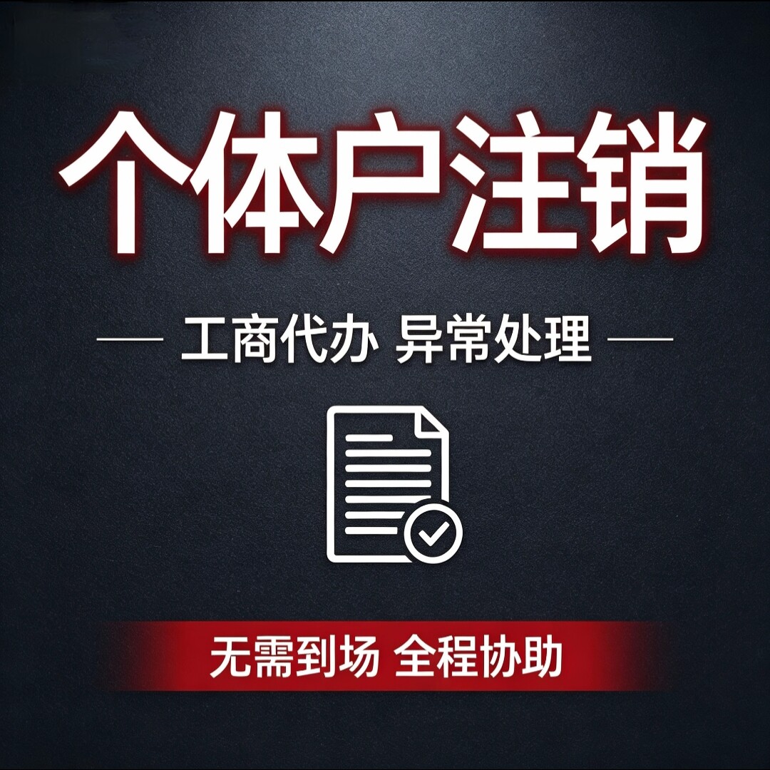 西安新城莲湖碑林雁塔区个体公司工商注册