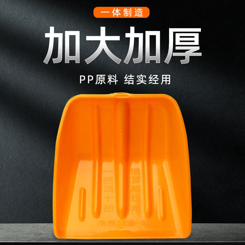 铲雪铲粮食锨垃圾除塑料铁锹大号塑厚pp原料工农业带柄加料锨铲子