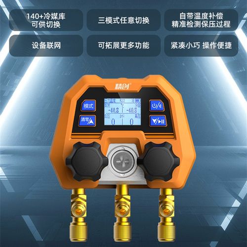 精创DMG-4B数字双表阀 耐摔压力计 电子压力表雪种冷媒剂精准加注