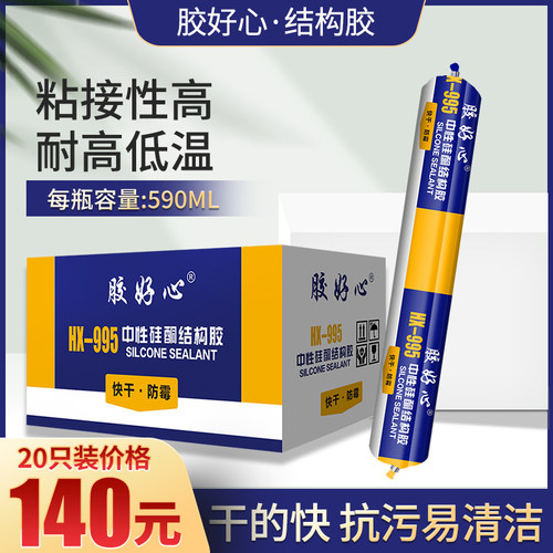 整箱 995中性硅胶胶玻璃胶结构酮软胶瓷白玻璃胶黑色贴砖防水快干