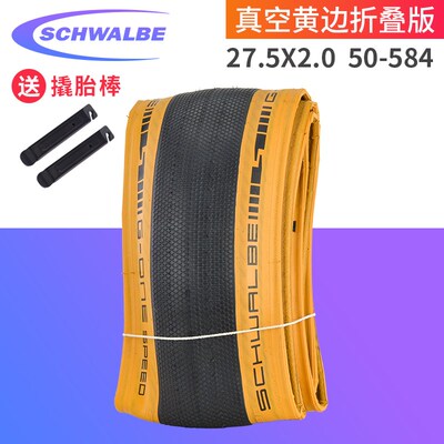 SCHWALBE世文真-O车E黄边G空胎折叠外胎复古自行N外胎27.5X2.0