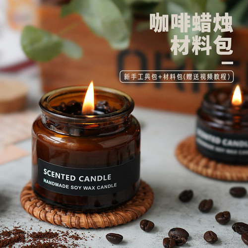 手啡豆香薰蜡烛材料包 d视y咖工自制材料包基础工具包赠送i频教程