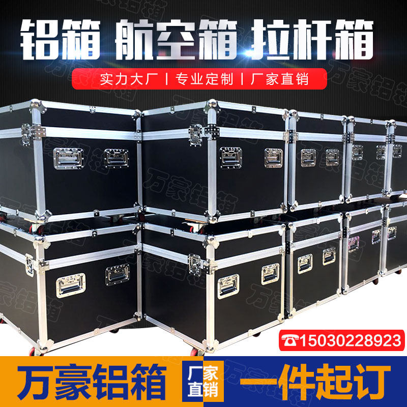 定做铝合金箱航空箱定制仪器箱拉杆箱 道具箱音响箱展会箱设备箱