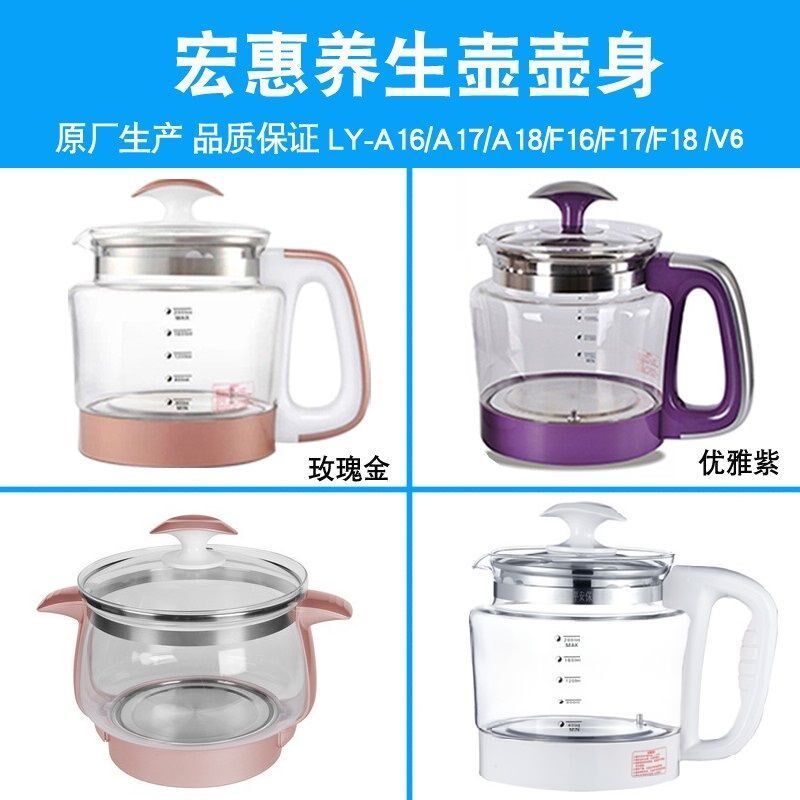 台/宏惠养生壶配件单壶身玻璃壶体LY-S08VT013/A16/湾6/F18每时乐