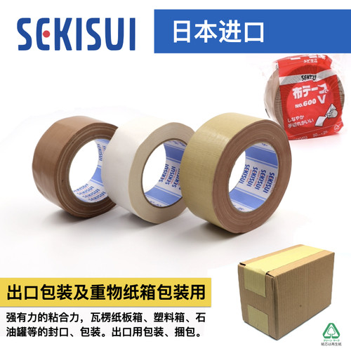 [胶本进口]物水SEKISUI布基布日带重积包装易手撕胶带No.600 600V