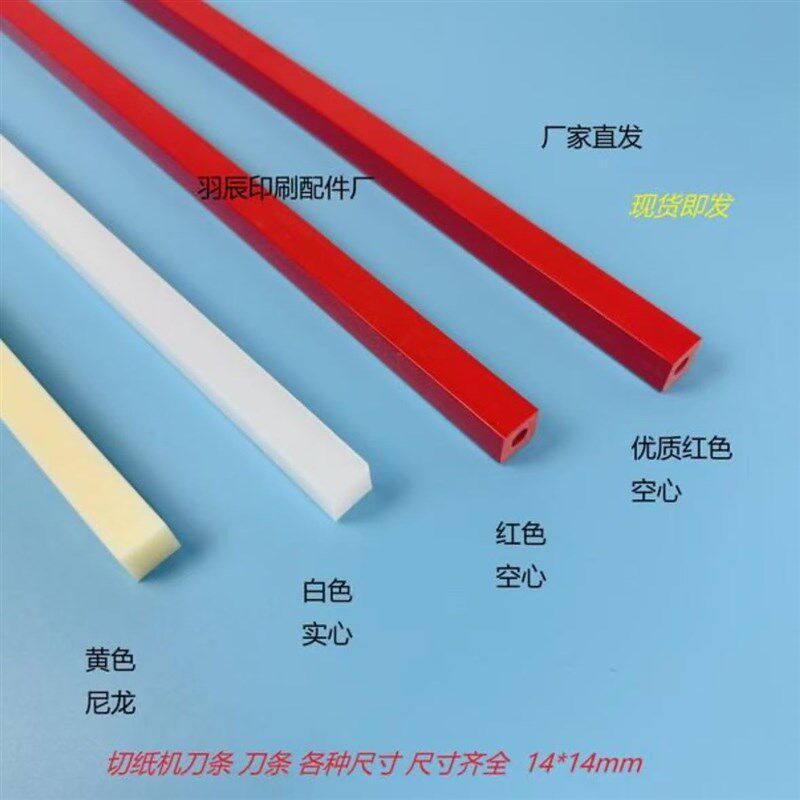 切纸机刀条 刀胶 切纸机机条 裁纸垫胶条 进口切纸机刀垫