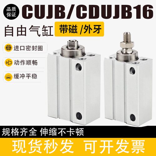 小型气动自由安装气缸CUJB/CDUJB16-4/10/15/20/25/30/35/40D/DM