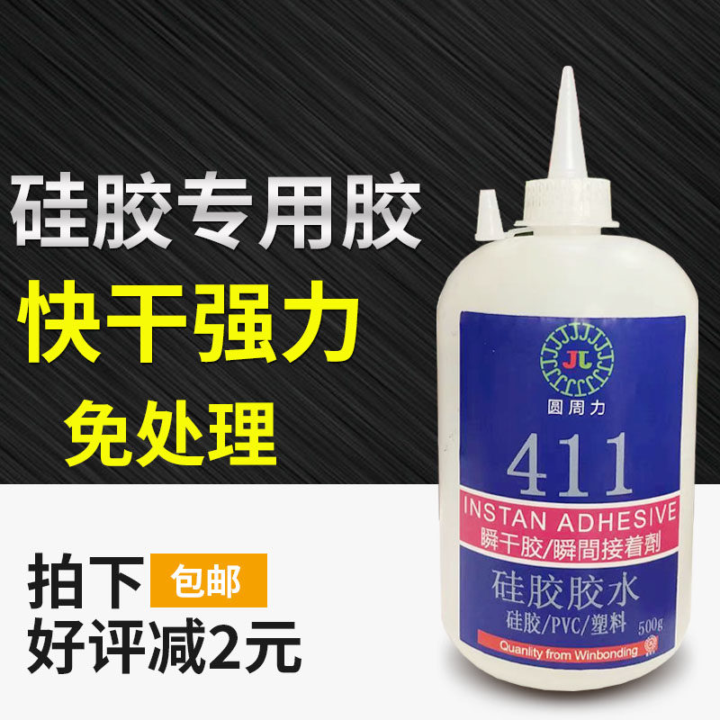 硅胶胶水 快干500毫升包装一瓶瞬邮 粘胶胶橡胶陶瓷硅塑包干胶