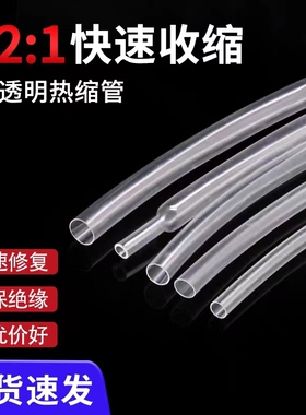 沃尔核材W热ERO缩套管透明非阻绝电工电器热缩管燃缘环保阻燃套管
