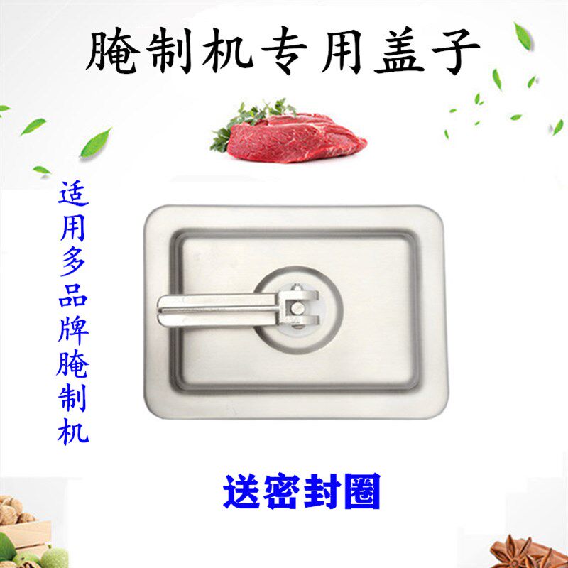 腌制机盖子 商用腌肉机密封盖原装配件 结包耐用 通用 实邮