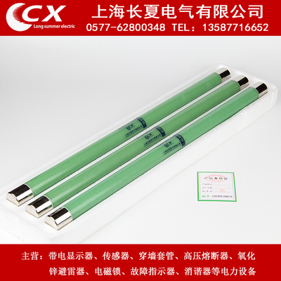 XRNP1 35KV-40.5KV/0.5A-10A/50KA-高分断能力高压限流熔断器厂价