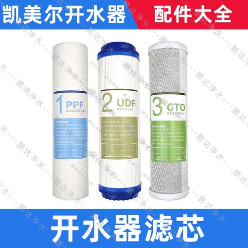 开水饮配件滤芯3级过滤PP棉颗粒直性炭净水器饮水机活器机