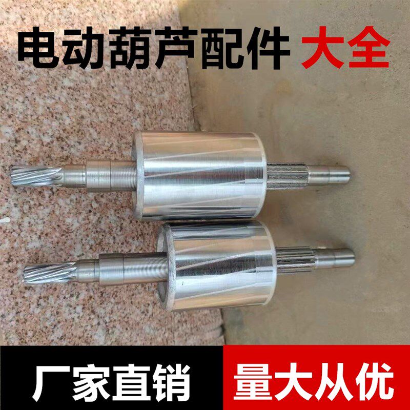 齿型电动葫芦转子定子微轮220v小吊卷提升机机扬机起重机配件大全