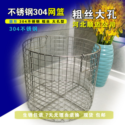 洗形不锈钢筐消毒筐加粗大孔篮筐清圆灭菌锅内胆食品用沥篓子煮水