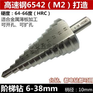 阶梯钻/宝塔/台阶钻开孔器4-39 4-40 6-38 4-42 6-30 6-35 6-60MM