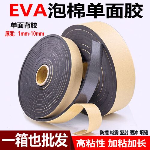 强力粘eva度棉单面胶38度背胶黑色封绵胶带高粘泡缓冲减震密海条