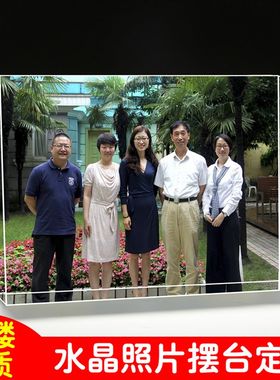 水晶照片摆台定制相框毕业聚会公司合影相片制作琉璃来图定做10寸