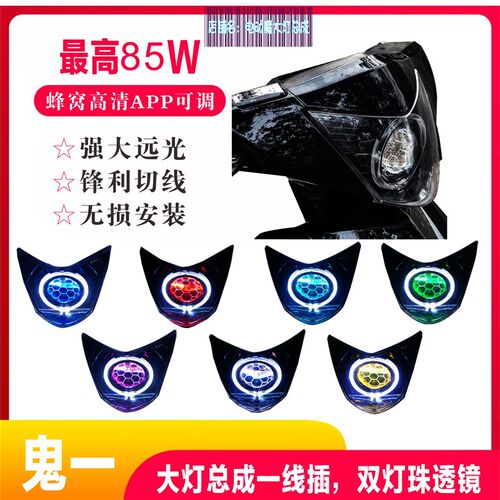 鬼一新款75W双光L风D透镜65W透镜自带E扇秒启动可调APP恶魔眼直上