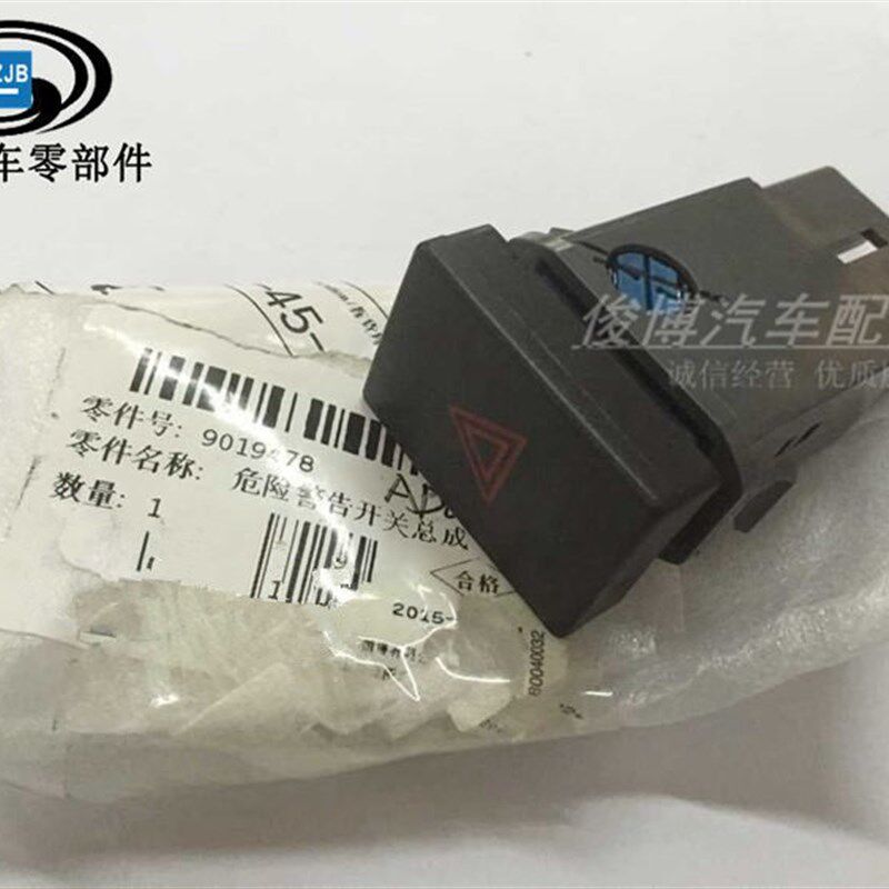适用于新老凯越应急灯开关警告灯开关危险灯开关双跳双闪灯开关