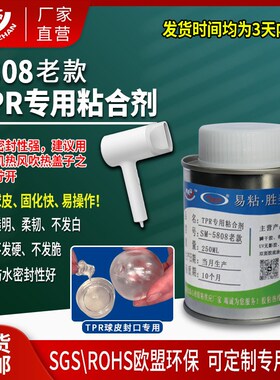 0度tpr柔性粘合剂SM-5用08t作r专8胶tpr手p球捏捏球水晶封口胶水