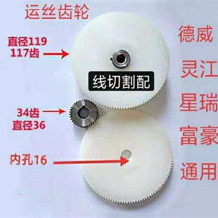线切割配件 富豪 德威 灵江 星瑞运丝筒传动齿轮运丝筒尼龙齿轮