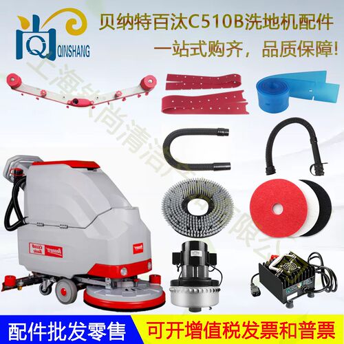 Benne百t贝纳特t汰C510B C660BT洗地机吸水胶条地水管子吸刷电机