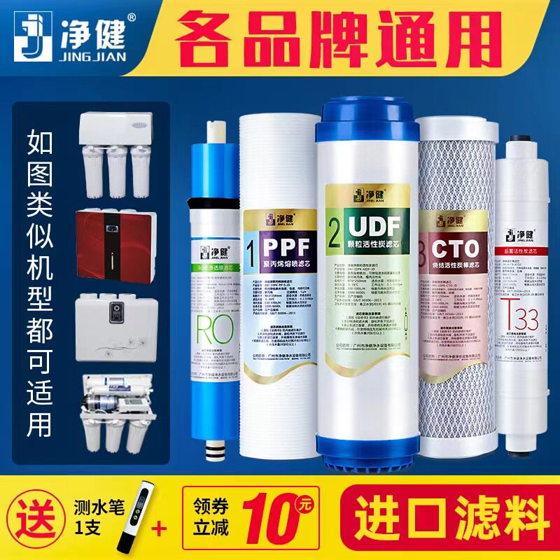 水健净水器滤净通用家用五级10寸PP棉ro膜反渗透净芯机过滤器滤芯