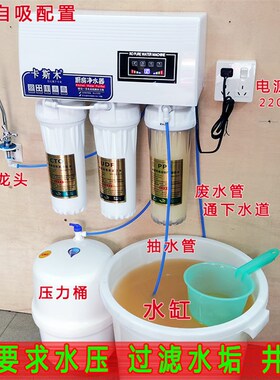 7级 自井水 自吸来水过滤器 RO净水器 家用直水 农村除饮垢净化器