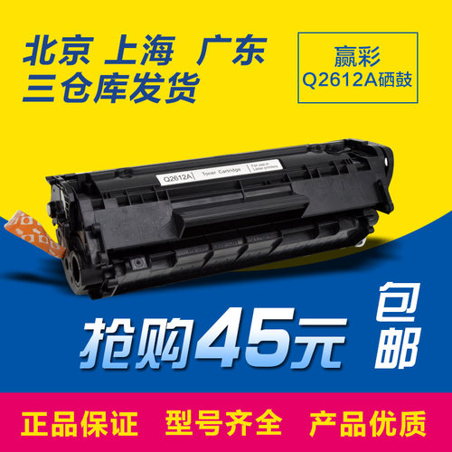 易加 0普HP12A硒鼓 HP102惠 M1319F HP1010 HP1005粉Q2612A硒鼓