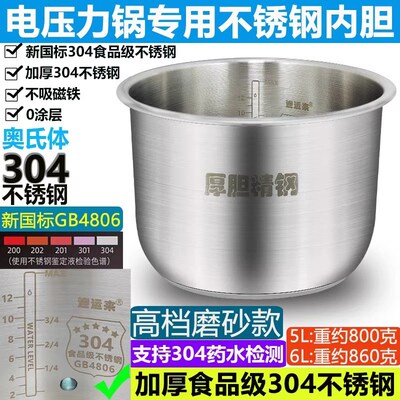电压力锅内胆5升6L加厚304不锈钢食品级高压锅内胆通用配件