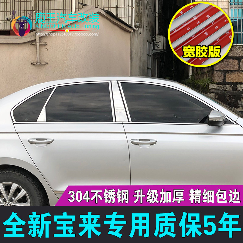 车亮19款新宝来传奇专窗饰条18款新宝来不锈钢门窗户镀铬用条改装