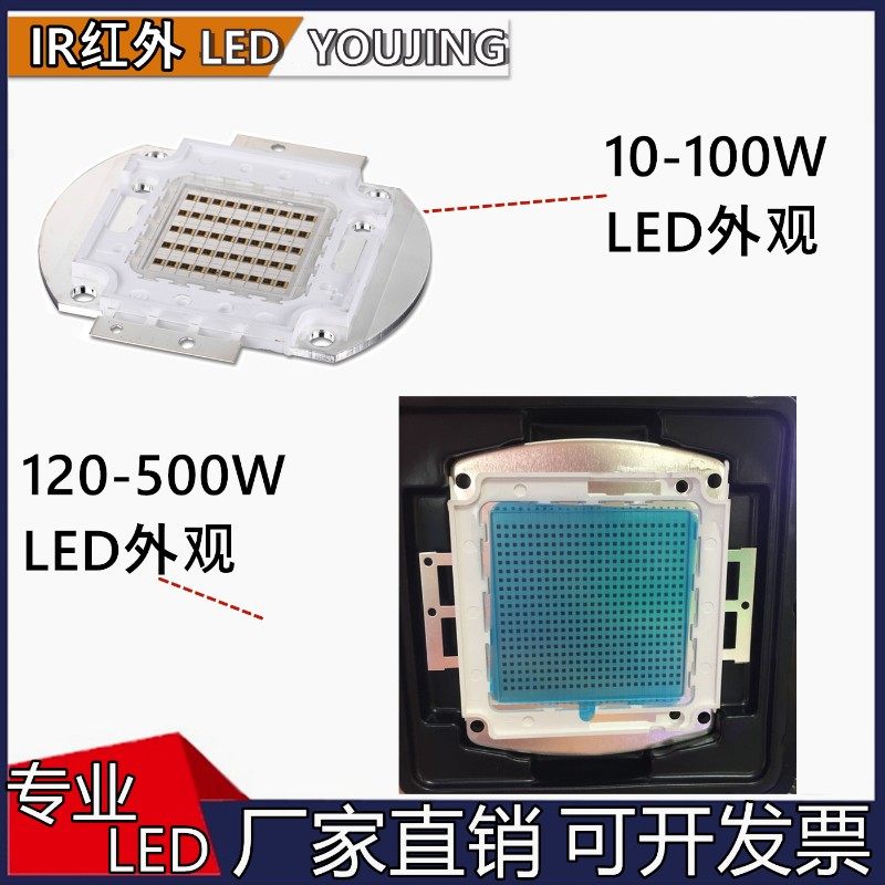 LED大功率灯珠红外线IR集成10-2073 670-1100 7W0 060 980nm