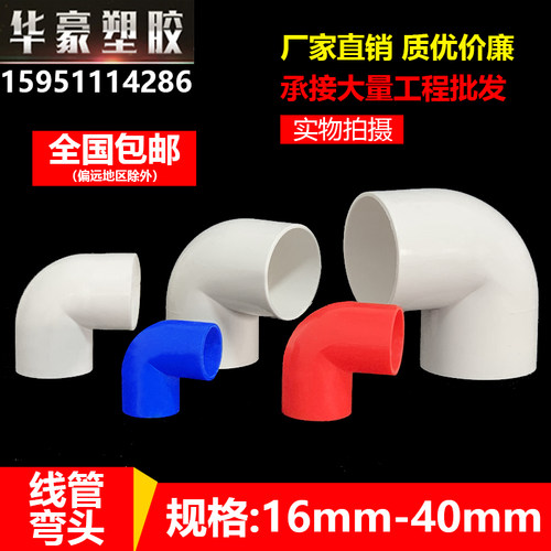 线 90度弯头 PVC电工穿接16 20 25 32管40 6分一寸套管配件线头