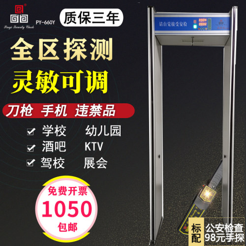 66安Y全区安检门金属探测门酒吧KTV驾校0具检测幼儿园刀全检查门