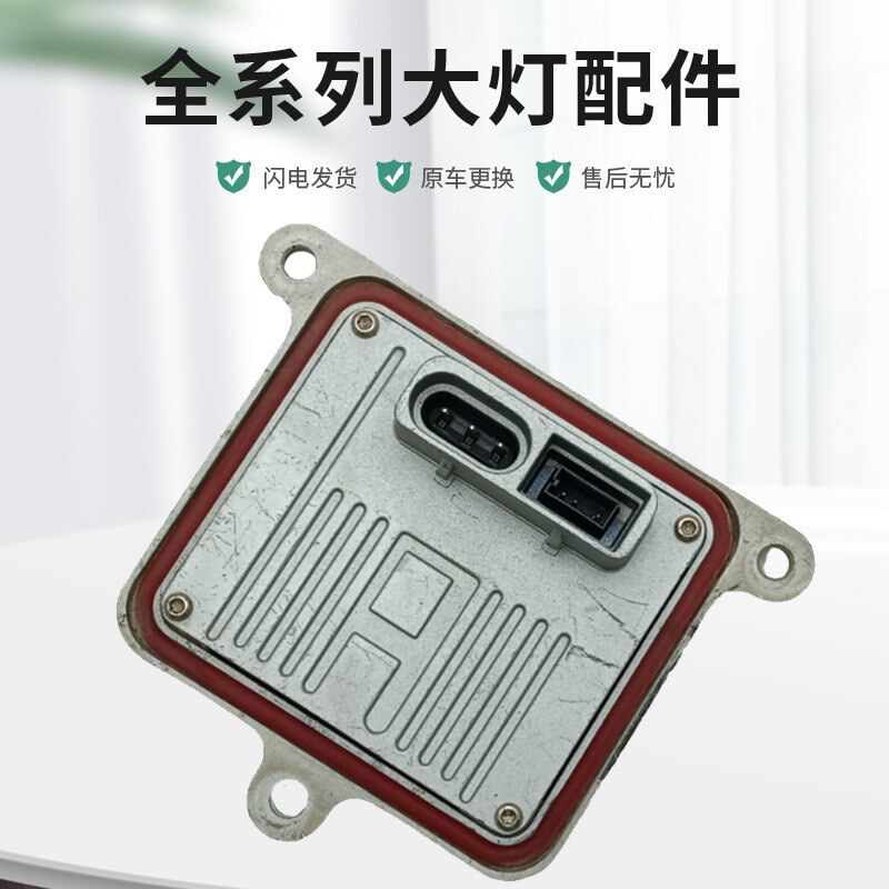 江淮格发5A5W K尔 J6大灯电脑板安定器驱动模块高压包原厂纯拆