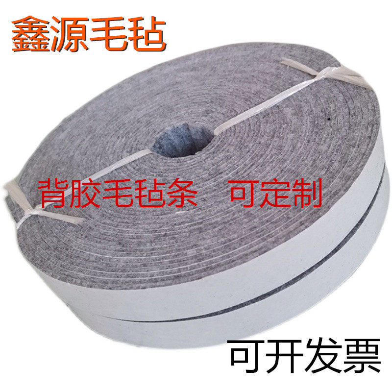 背胶毛毡条黑色毛色自粘绒粘条带胶灰毡垫耐磨防刮自布毛毡条块圈