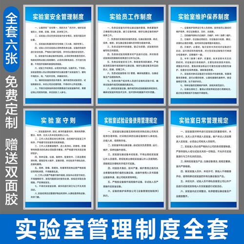 实验度管理制度试验室制章规室标牌标识安全挂图告示标语上墙定做