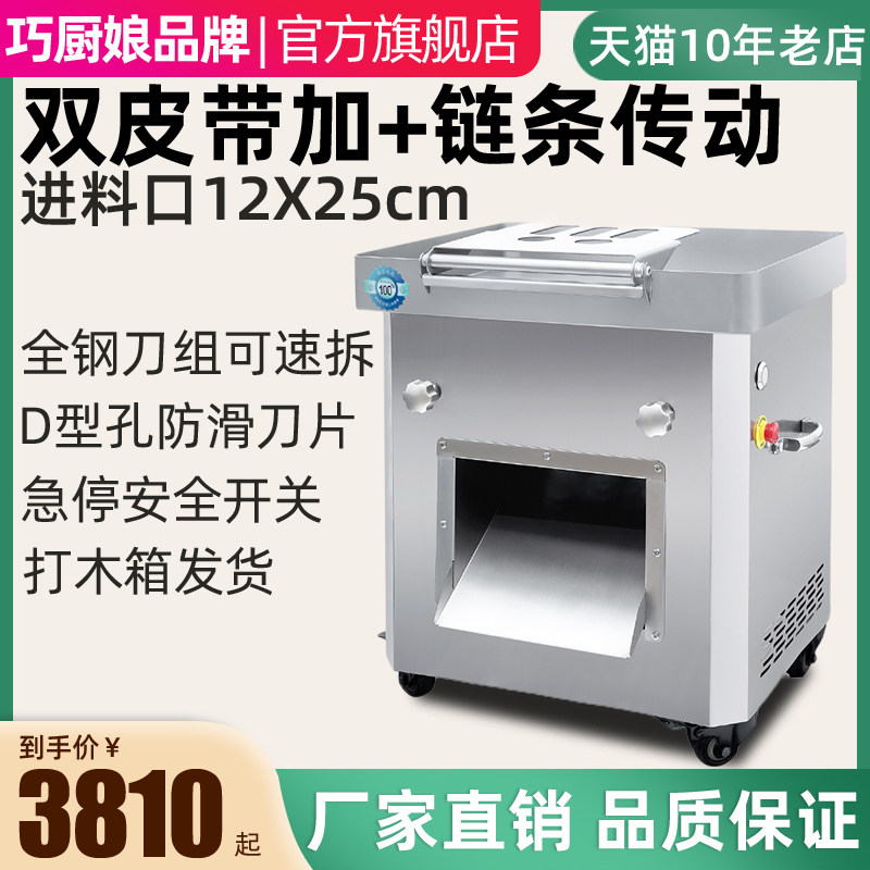大型商用多功能电动鱼肉机切片丝切切丁铁链条带动切整切块