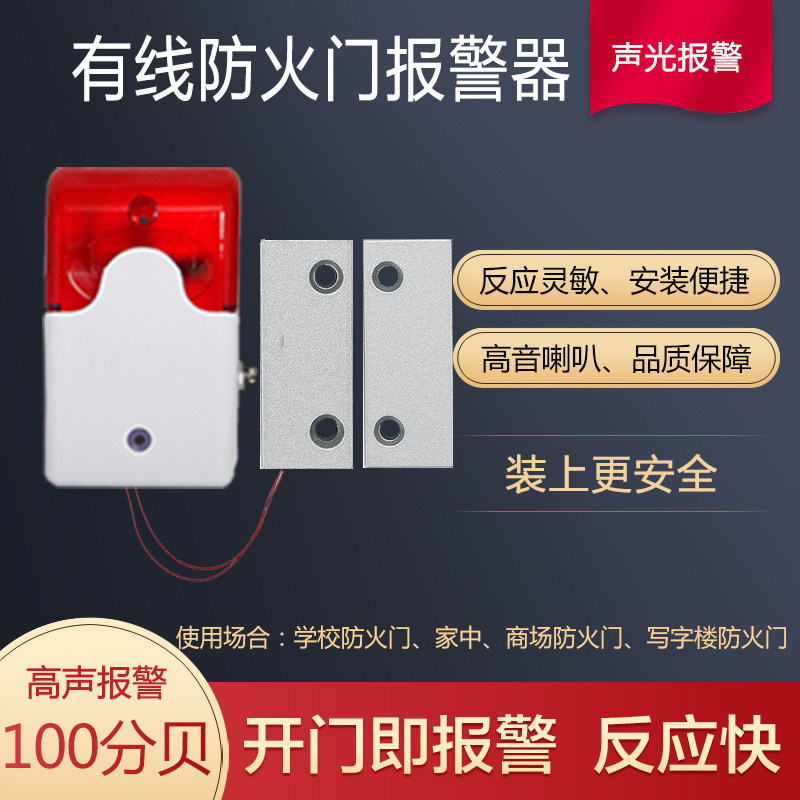 安全提醒报开门报警器防消门磁有线防火门器警器安全门声光有线