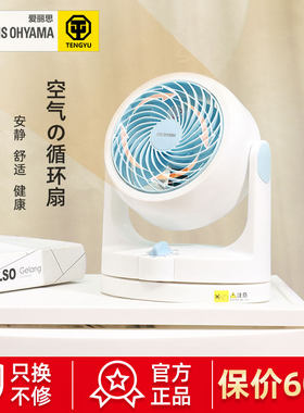 爱对思电风头家用台扇小型台式涡轮丽流摇扇扇空气循环扇爱丽丝