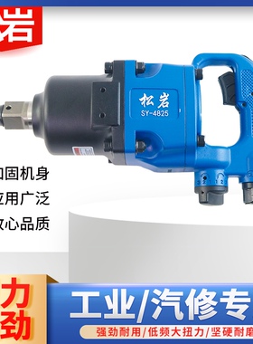 中风炮4825炮风型重 中型风炮气动扳手汽修工具矿用风炮