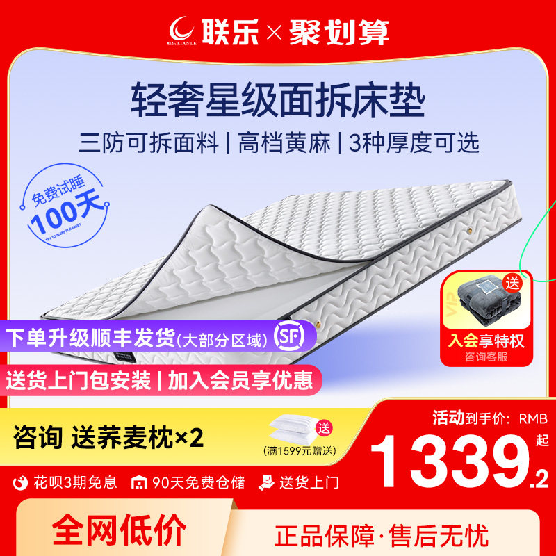 联乐黄麻床垫家用硬垫薄款13cm老拆洗可人儿童席梦簧弹思高箱床18
