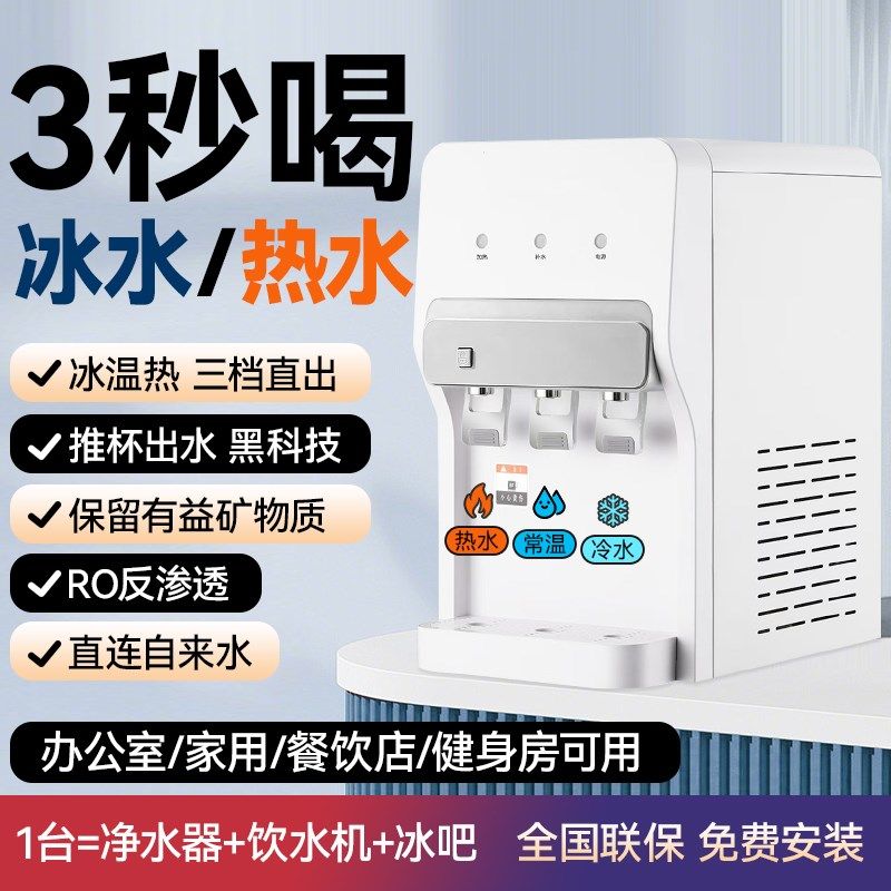 台式冷饮加热制净一体机RO反渗水冷热即饮三出透家用直饮机商用